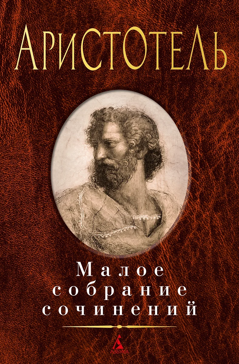 Малое собрание сочинений