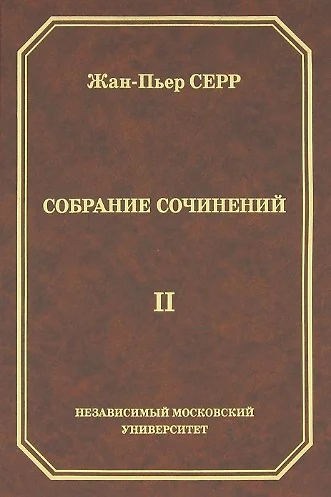 Собрание сочинений. Том 2