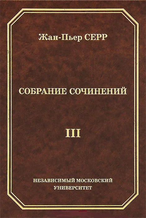 Собрание сочинений. Том 3