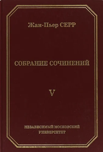 Собрание сочинений. Том 5