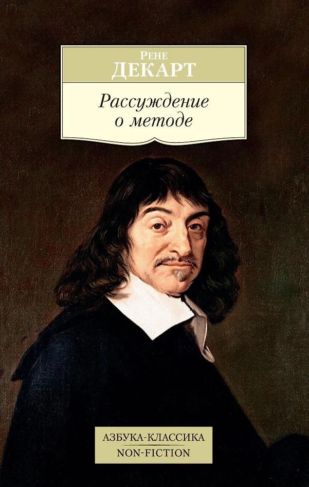 Рассуждения о методе